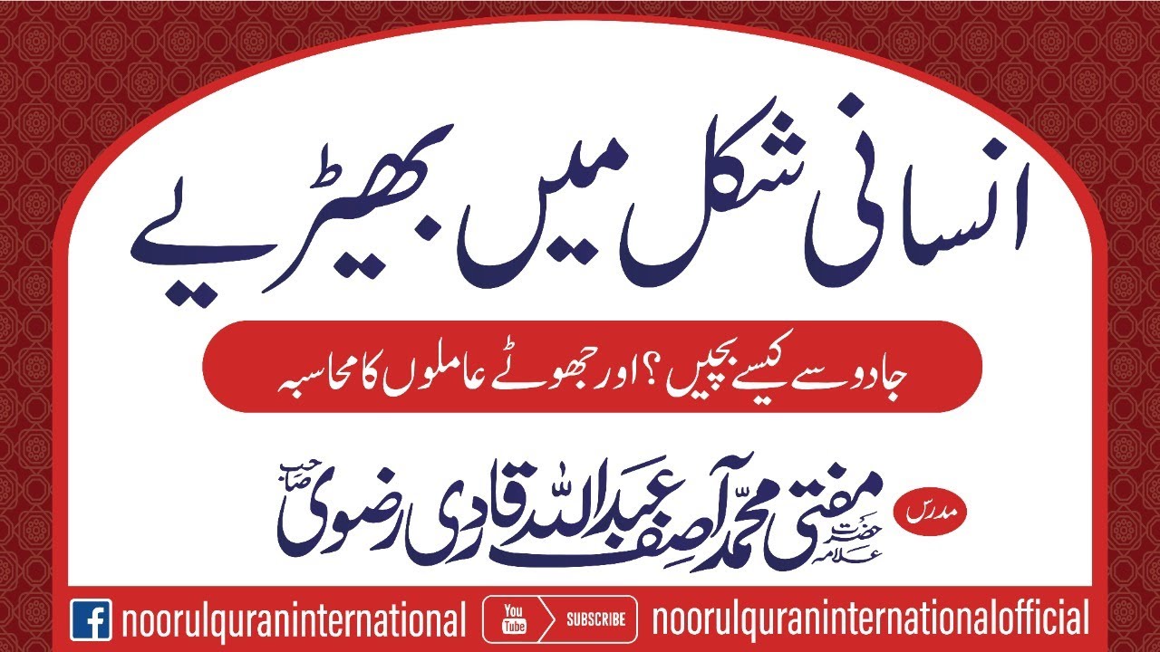 Jadu Say Kesay bachen By Mufti Asif Abdullah Qadri