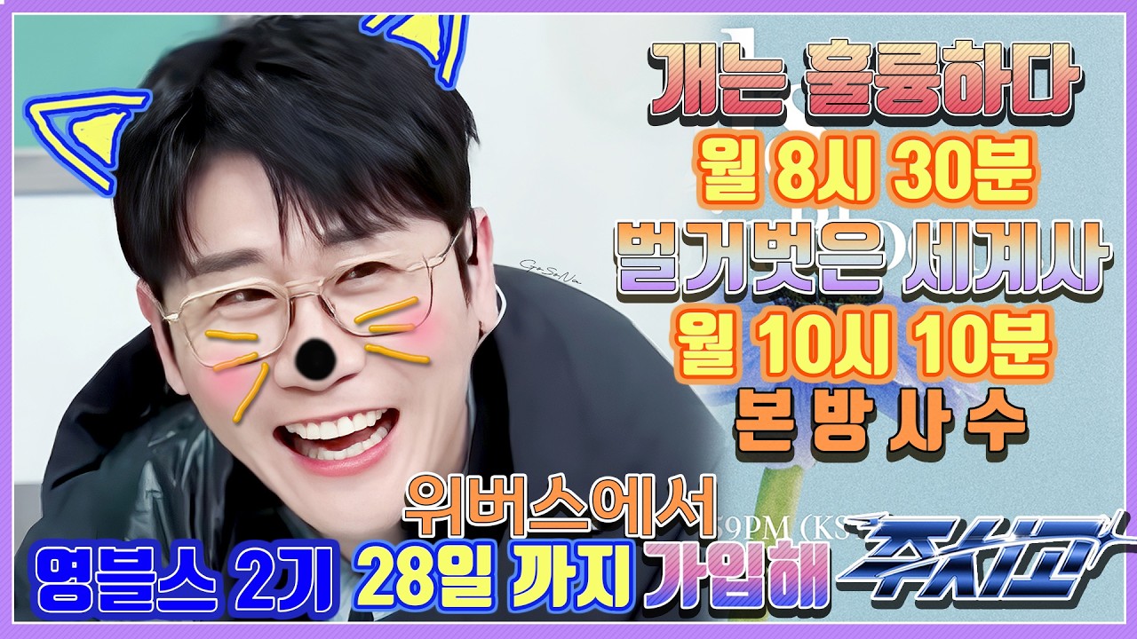 💙영탁팬수다방💙 260222) 영탁 개는훌륭하다  & 벌거벗은 세계사 23일 월요일 밤 본방사수 해 주시고 #영탁 #YOUNGTAK #벌거벗은세계사