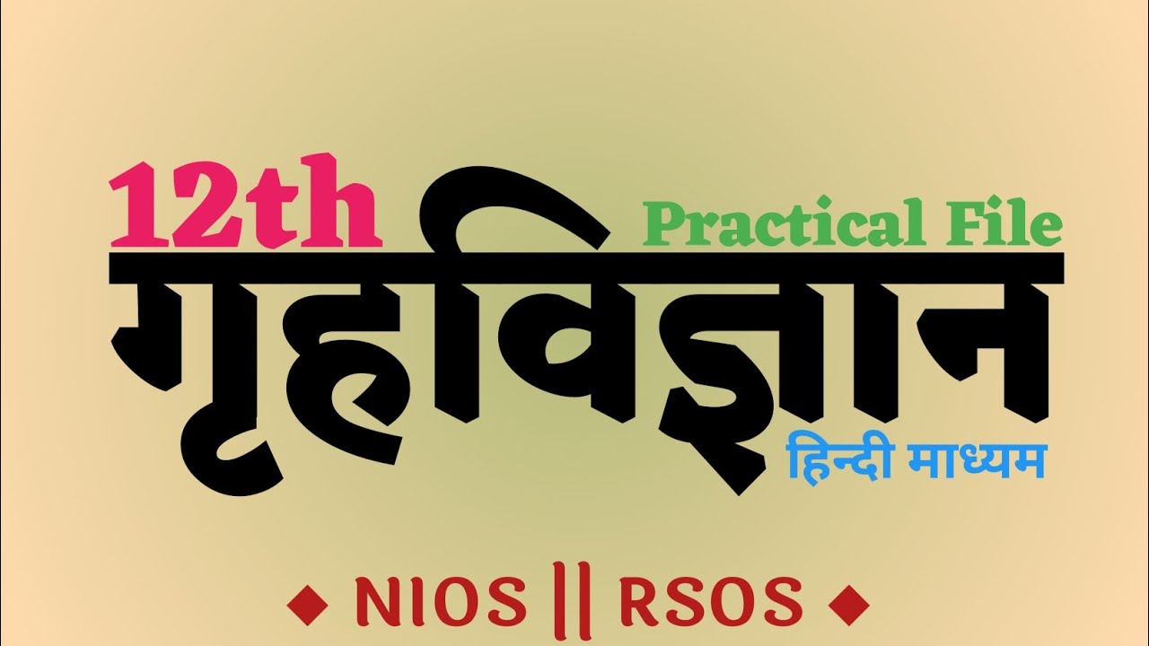 Home Science Practical File || 12th Class || NIOS || RSOS