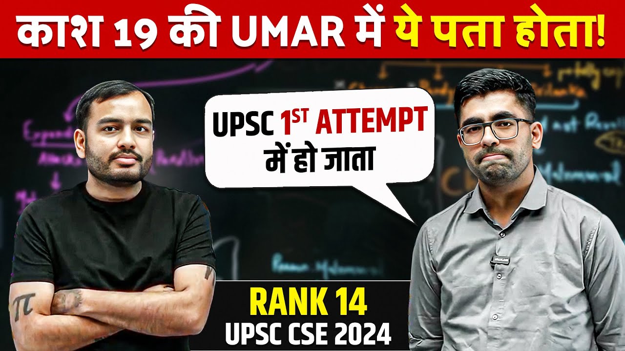 ये पता होता तो 1st Attempt में UPSC हो जाता! UPSC Beginners ये गलतियां कभी मत करना 🙏