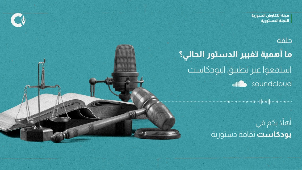 ما أهمية تغيير الدستور الحالي؟