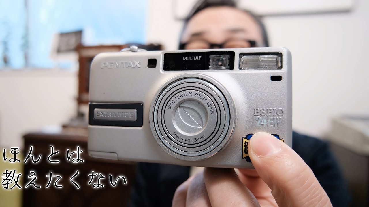 【フィルムカメラ】恐ろしいほどの「表現の幅」を持つ！PENTAX ESPIO 24EW