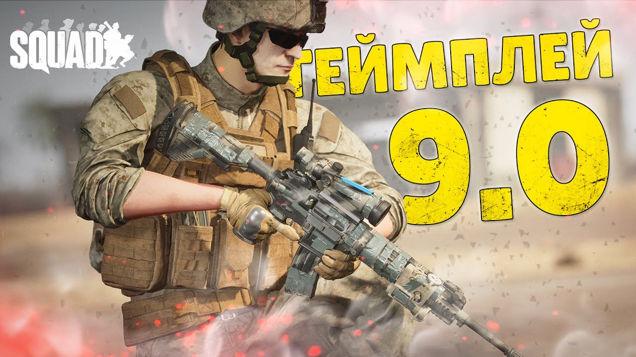 ТАКТИКУЛЬНЫЙ ГЕЙМПЛЕЙ в SQUAD на UE 5.5