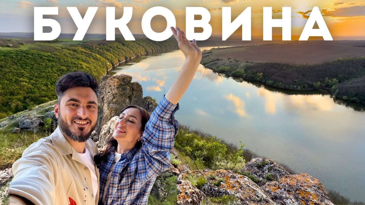 Відпочинок на Дністрі. Незвідана Північна Бесарабія та Дністровський каньйон |ВІДЧУЙ|