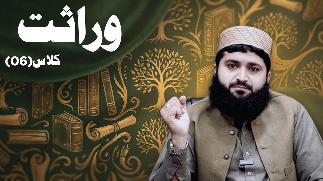 Virasat (Inheritance) Class 6 | Mufti Abul Hasan