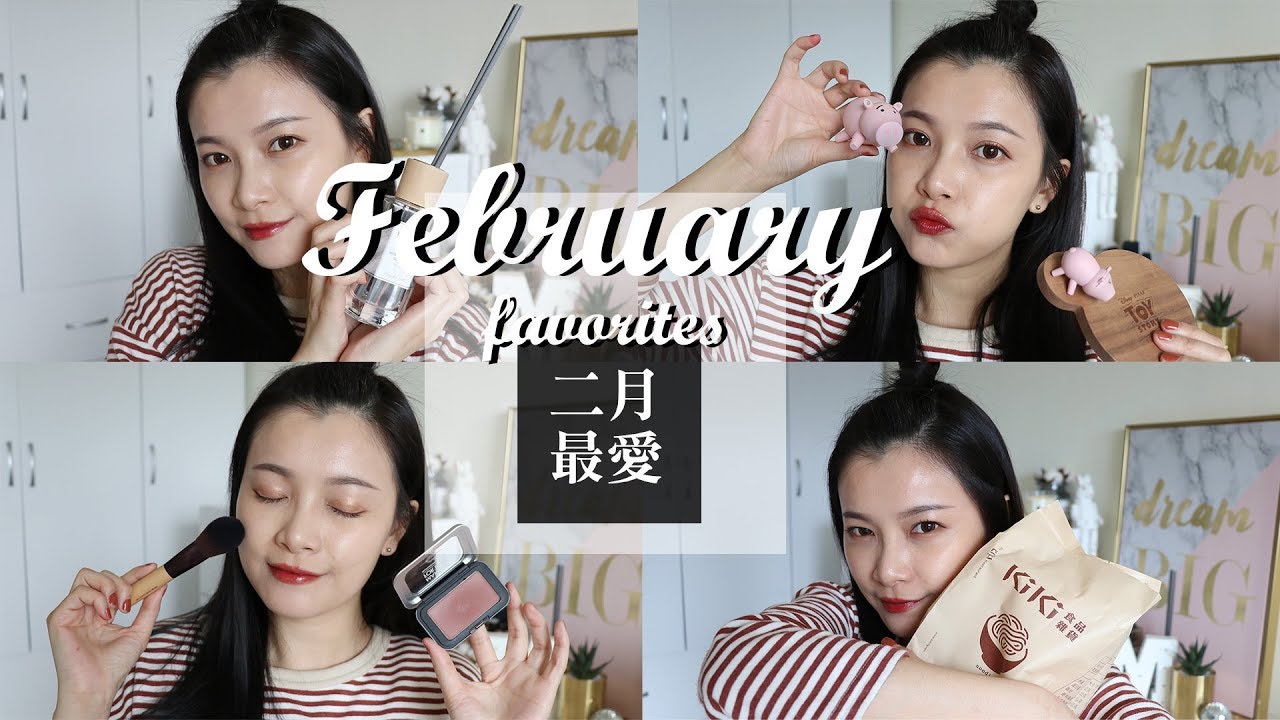 2018 二月最愛｜開架實用眼影盤、療癒擴香、撲滿豬、KIKI老醋辣麵｜February Favorites｜夢露 MONROE