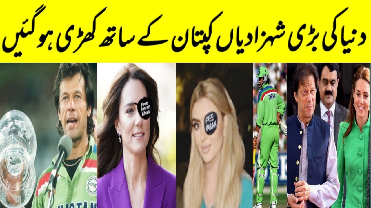 World Greatest Two Princess Kate Middleton Sheikha Mahra Speaks For Imran Khan's Health and Eyesight