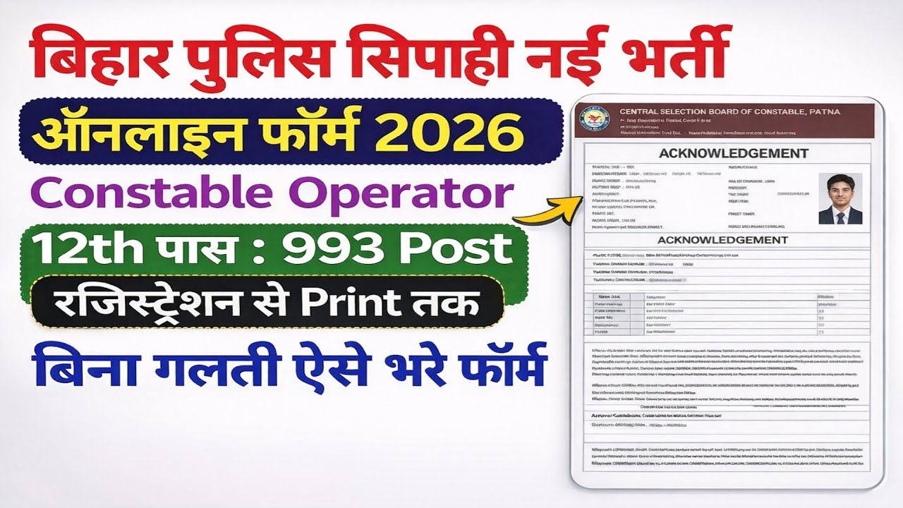 Bihar Police Constable Operator Online form 2026 Kaise Bhare ¦ How to Fill Bihar Police Online Form