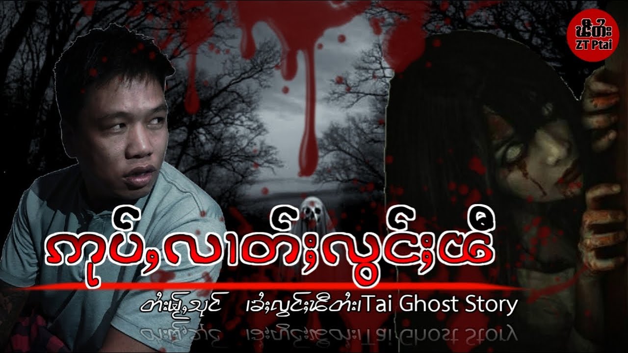 တႆးမႂ်ႇသုင်---ဢုပ်ႇလၢတ်ႈၼေၵၼ် လွင်ႈၽီၸိူဝ်းဢၼ်ယၢမ်ႈႁၼ်မႃးၼၼ်ႉ 