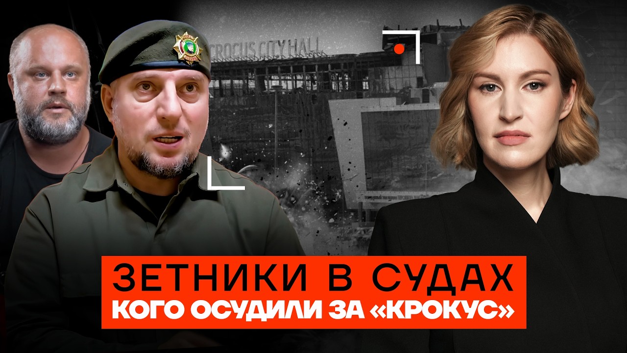 Алаудинов донес на зетника. Суд по «Крокусу». Галицкого признают экстремистом? | Криминальная Россия