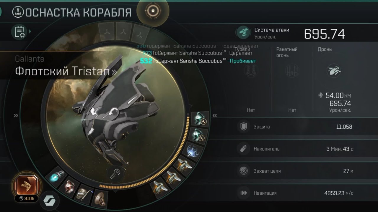 Eve Echoes Флотовой Tristan Малого разведывательного флота Sansha