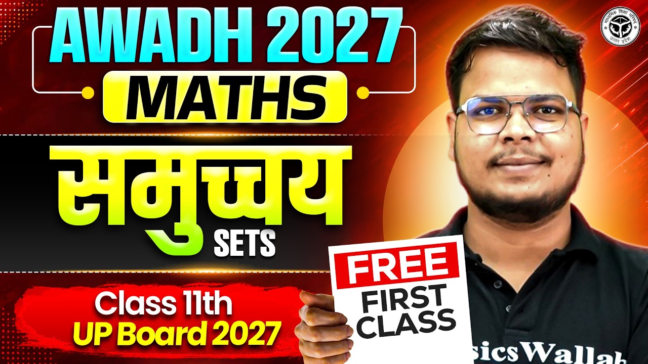 Class 11 Maths Chapter 1 ll SETS (समुच्चय) || Introduction ll Awadh 2027