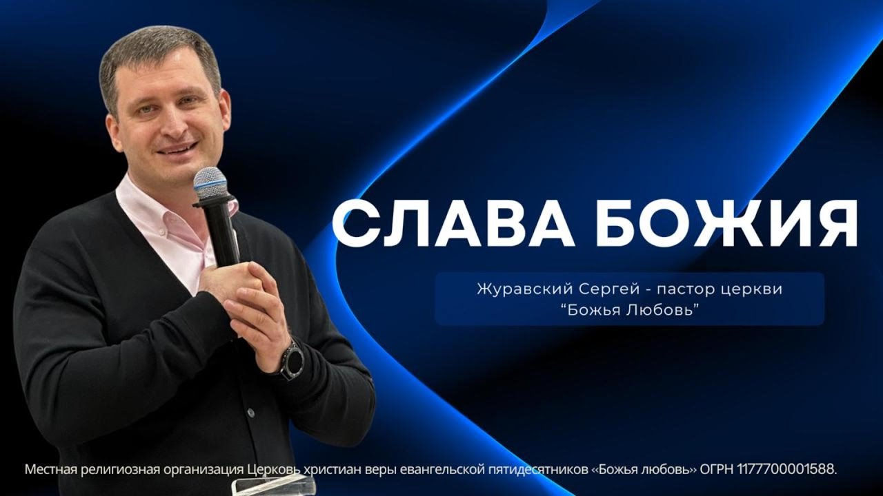Проповедь 
