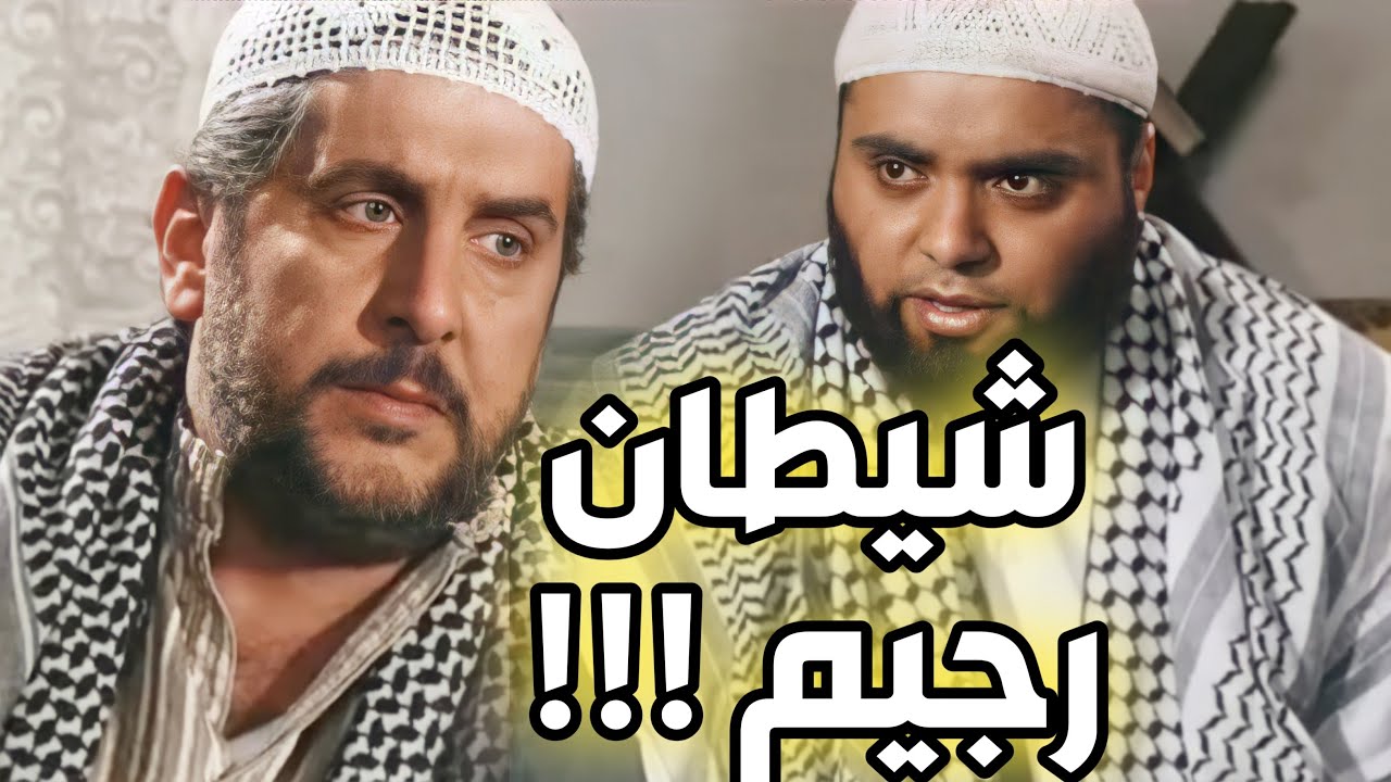 باب الحارة ـ الشيخ سمعو يوسوس في عقول عبدو و سعيد ! فادي الشامي ـ محمد قنوع