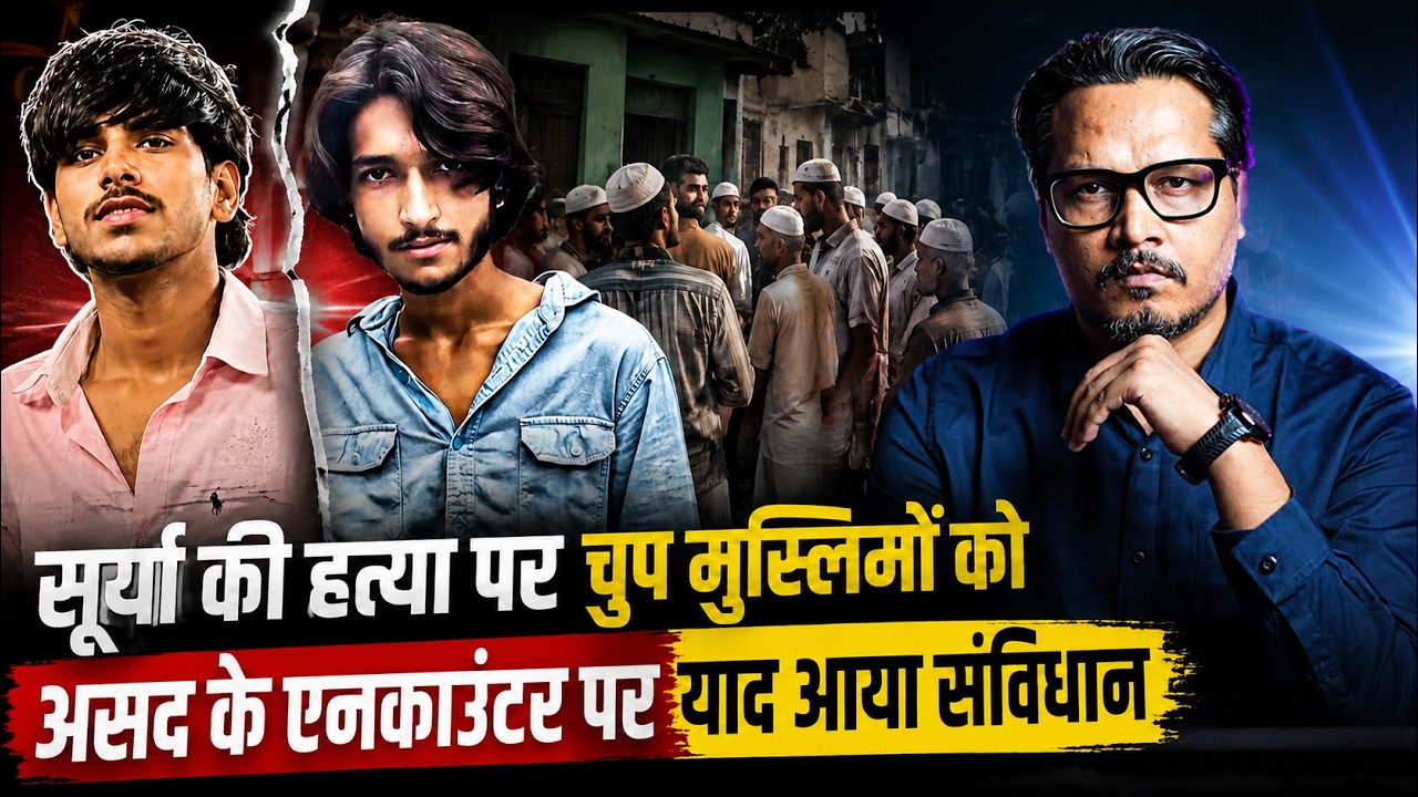 Surya Murder Cse: Asad's Neighbours Remember Constitution | Ajeet Bharti Explains