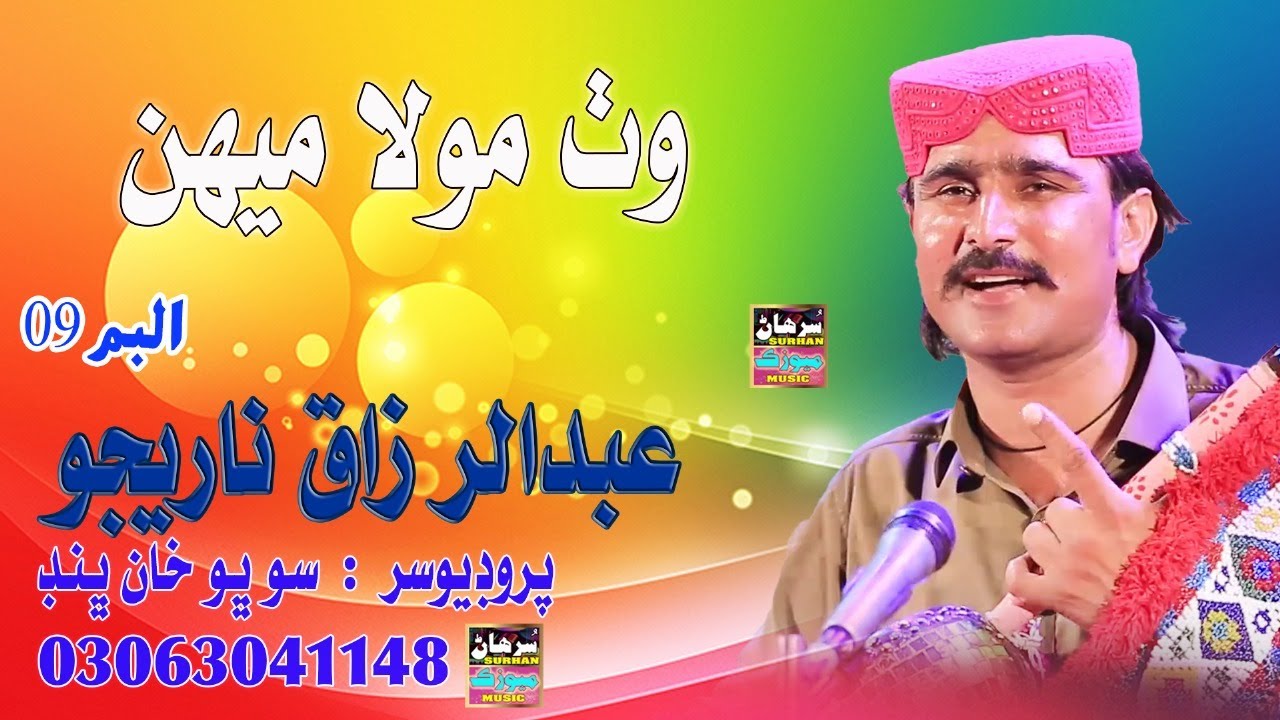 Singer AbdulRazaq Narejo | Surhan Music | New Eid Song | 2025