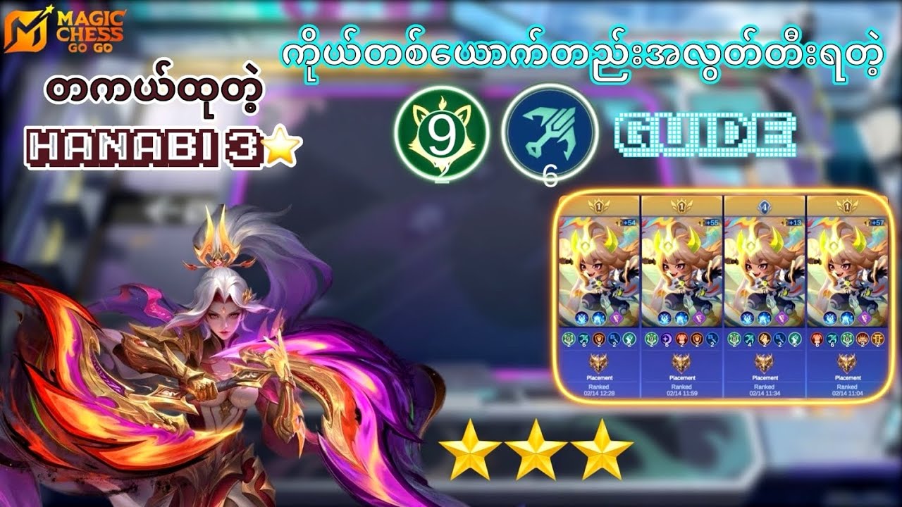 ယှဉ်လုတိုင်းကိုယ်ပဲရှုံးနေရင် ဒါလေးကစားကြည့်