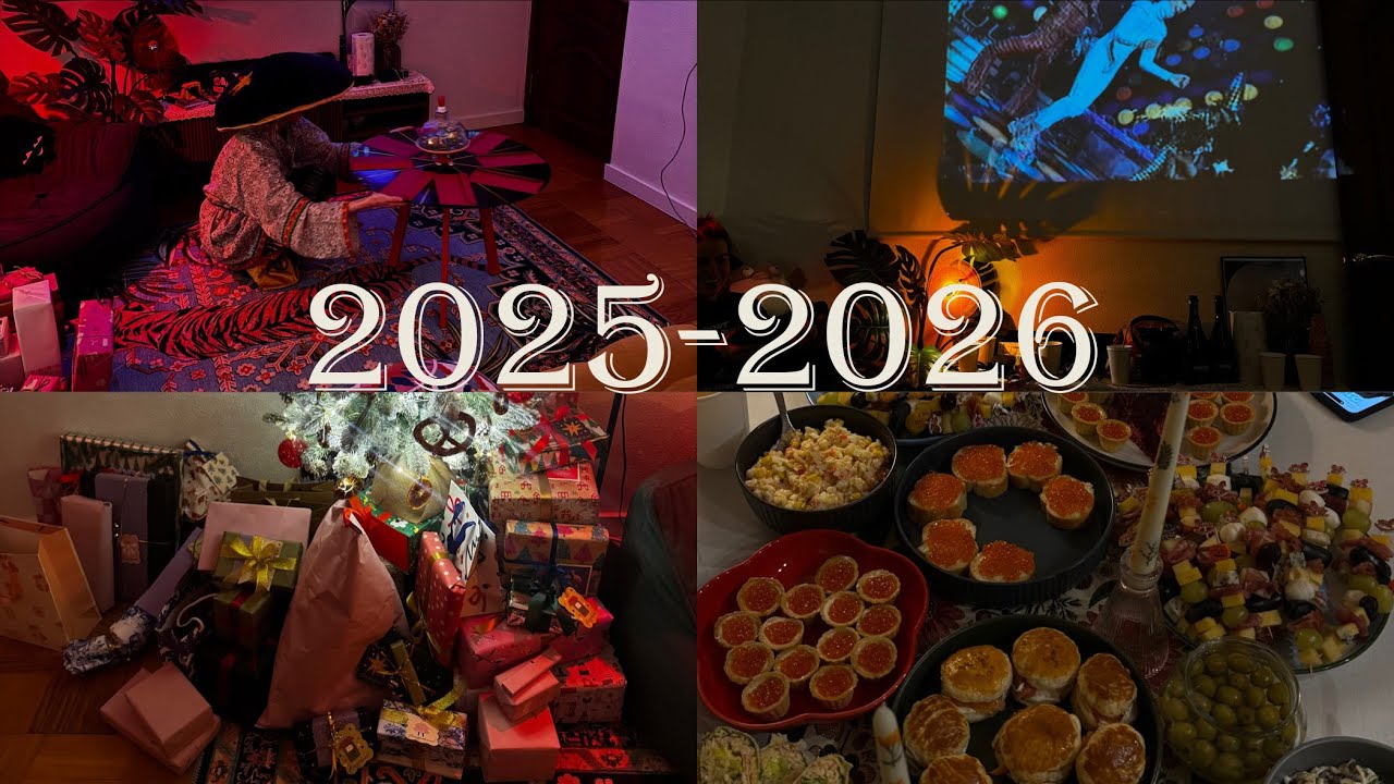 Новый год 2025-2026