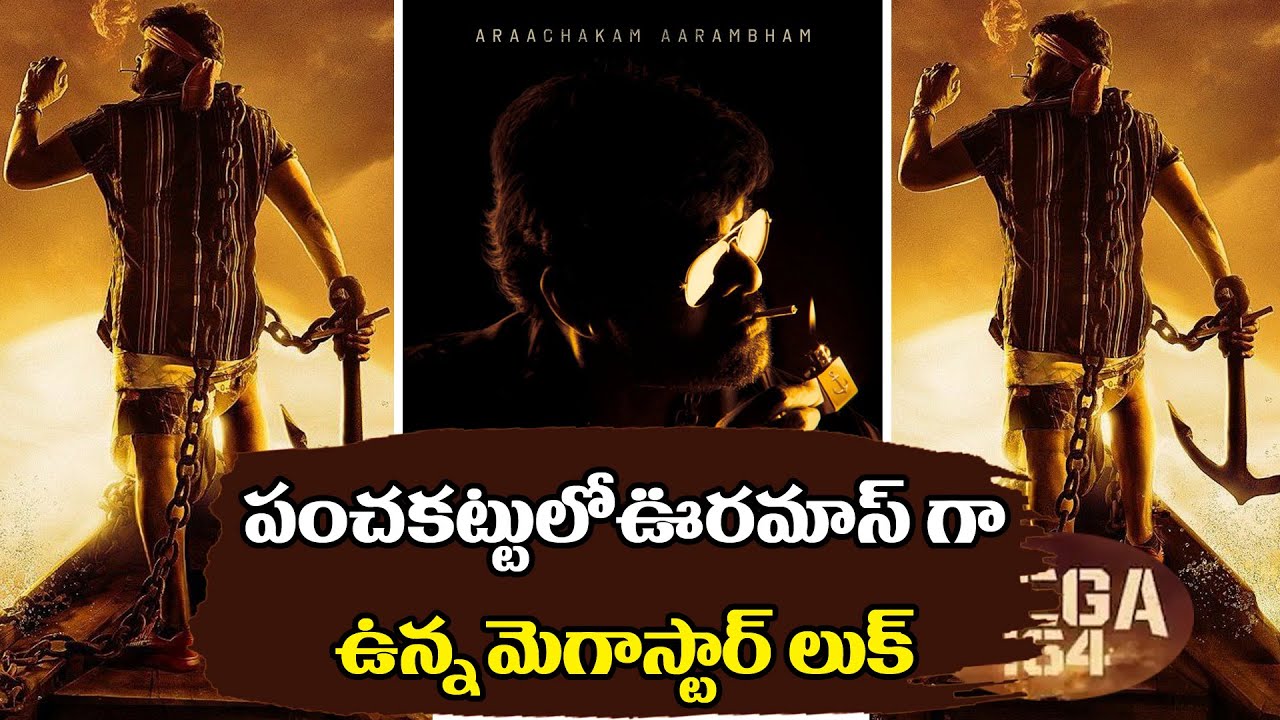 MEGA STAR 154 MOVIE FIRST LOOK MOTION POSTER LOOKS EXTREMELY MASS | RK9MOVIES