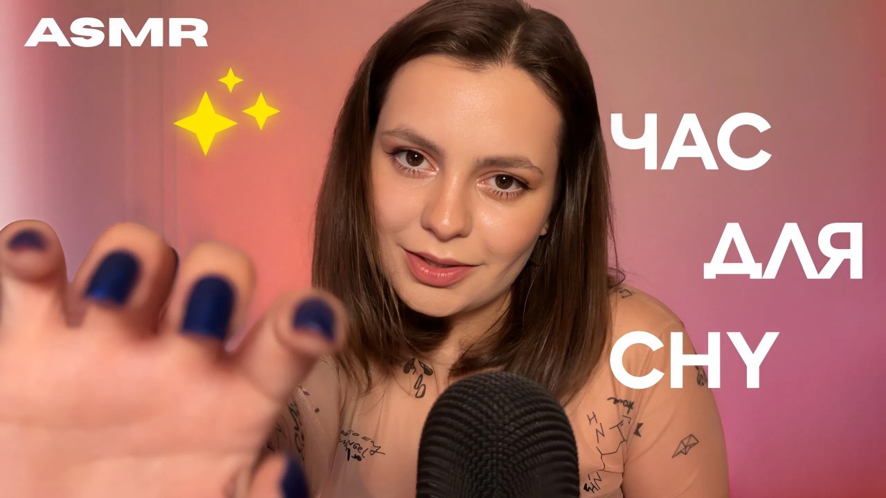 АСМР, коли не можеш заснути 🥱 Приємні тригери для глибокого сну (тапінг, скретчінг, звуки нігтів) 💜