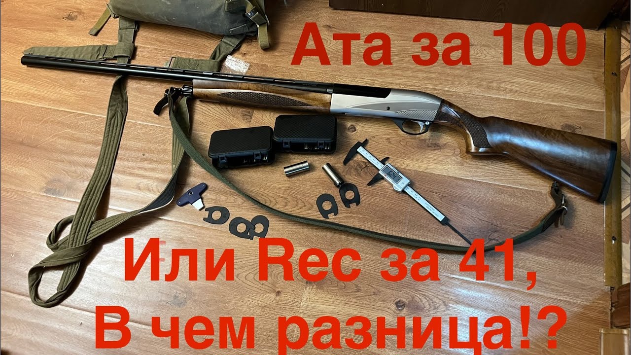 Продавцам оружия видео не понравится! Ружье за 100000₽ATA Neo  или 40000₽ Rec Arms !? А мы не знали!