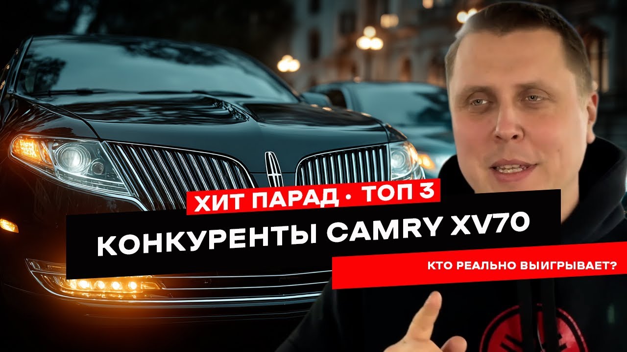 Camry XV70 vs конкуренты &mdash; кто реально выигрывает?