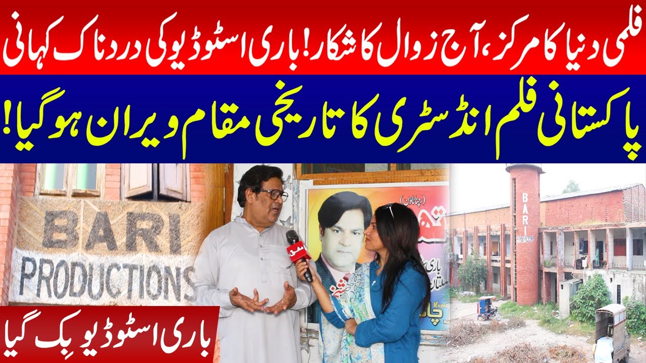 Bari Studio Sold! The End of an Era in Pakistani Cinema - The Heartbreaking Story of Bari Studio