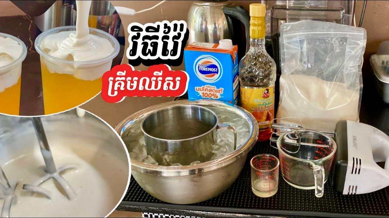 គ្រីមឈីសគីឡូ ឈ្ងុយឆ្ងាញ់ សម្រាប់ដាក់ភេសជ្ជៈគ្រប់មុខ #shortvideo #shots #food