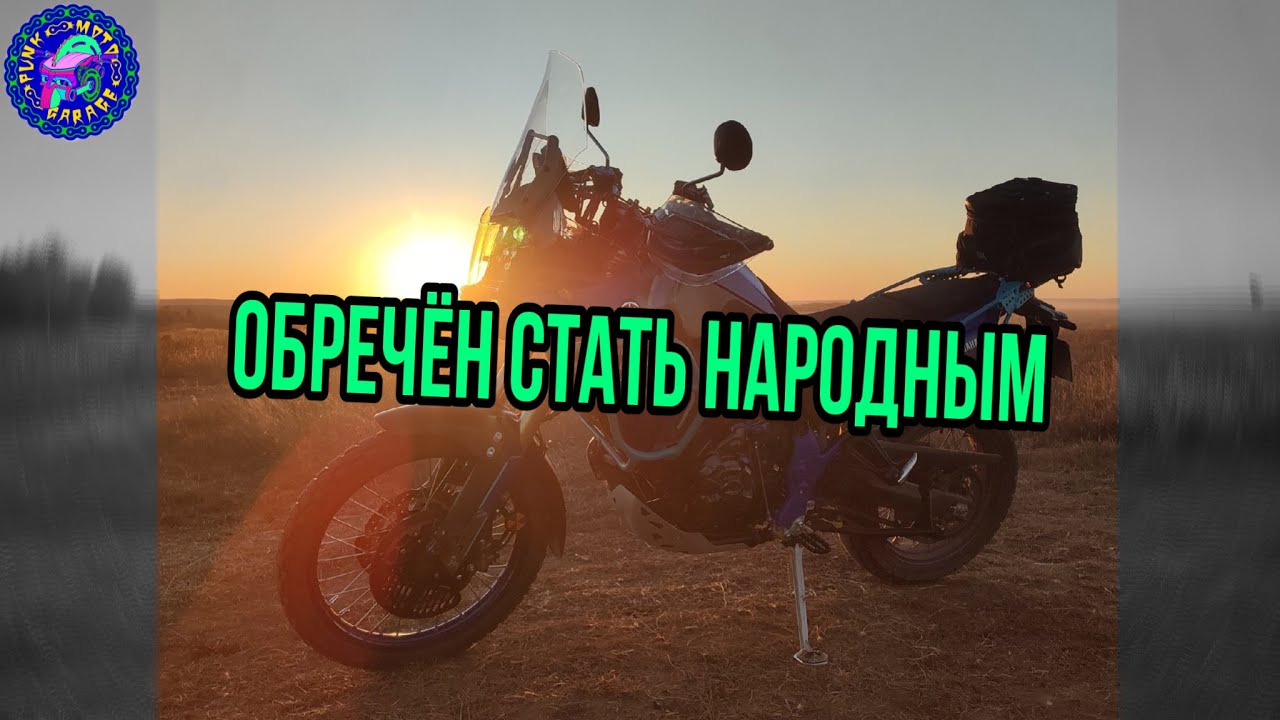 Yamaha Tenere 700 - Обречен стать народным! НО не сейчас)