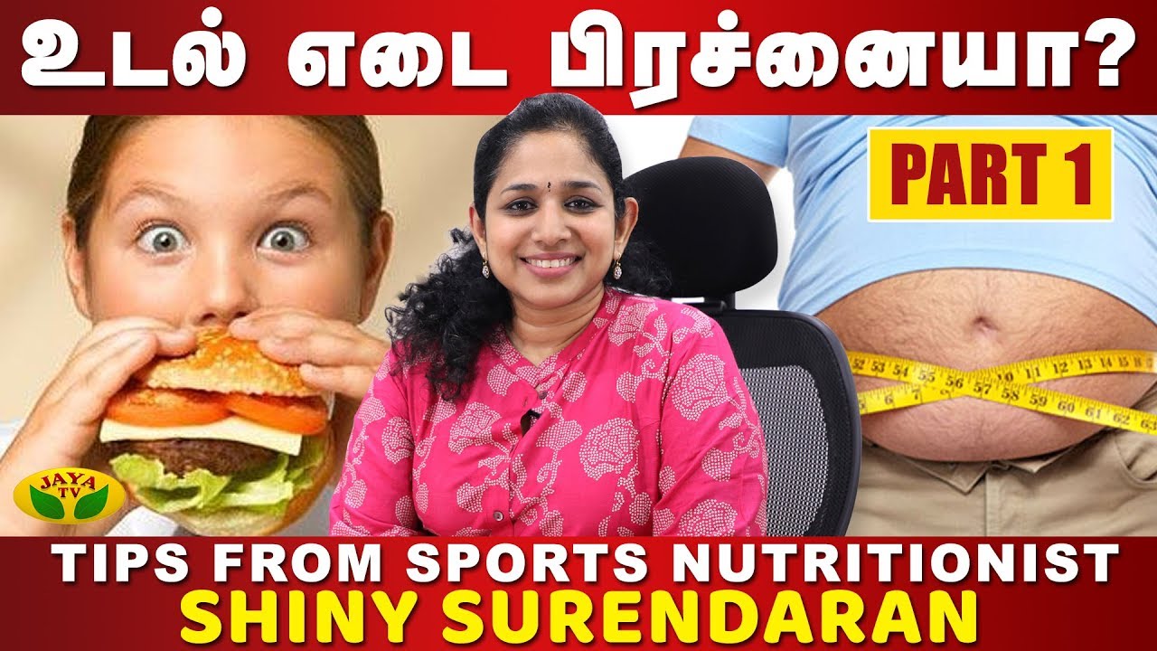 Eat right to lose weight | Interview With Sports Nutritionist Shiny Surendaran | Weight Loss |JayaTV
