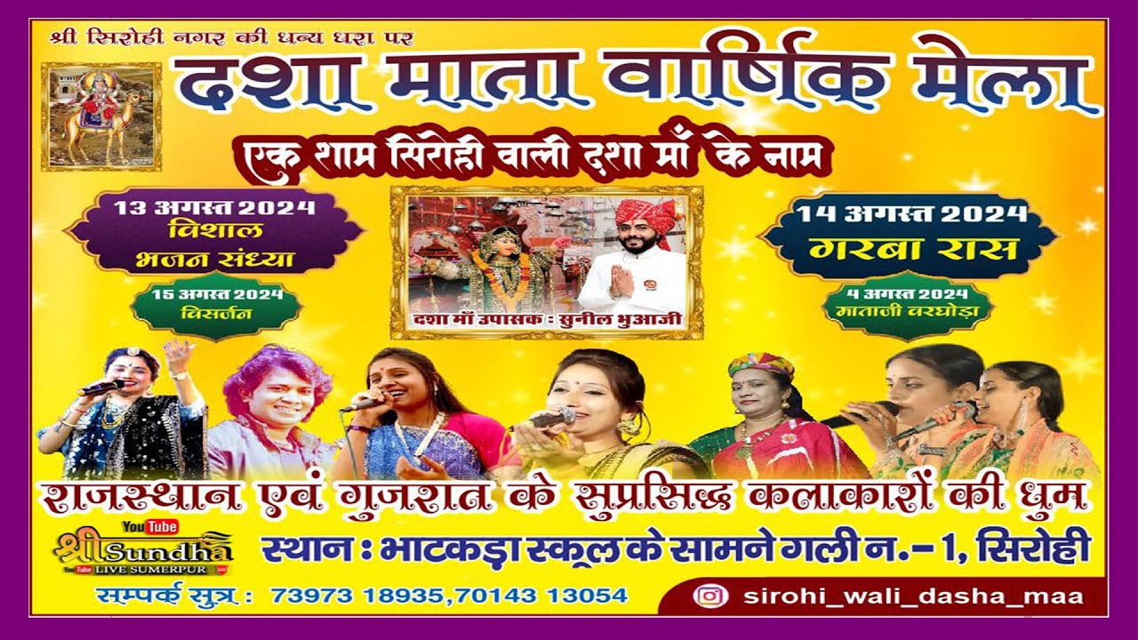 Sirohi Live एक शाम दशा माँ के नाम विशाल भजन  सुनील भुआजी !! सोनू सिसोदिया नीता नायक  प्रीति प्रिया