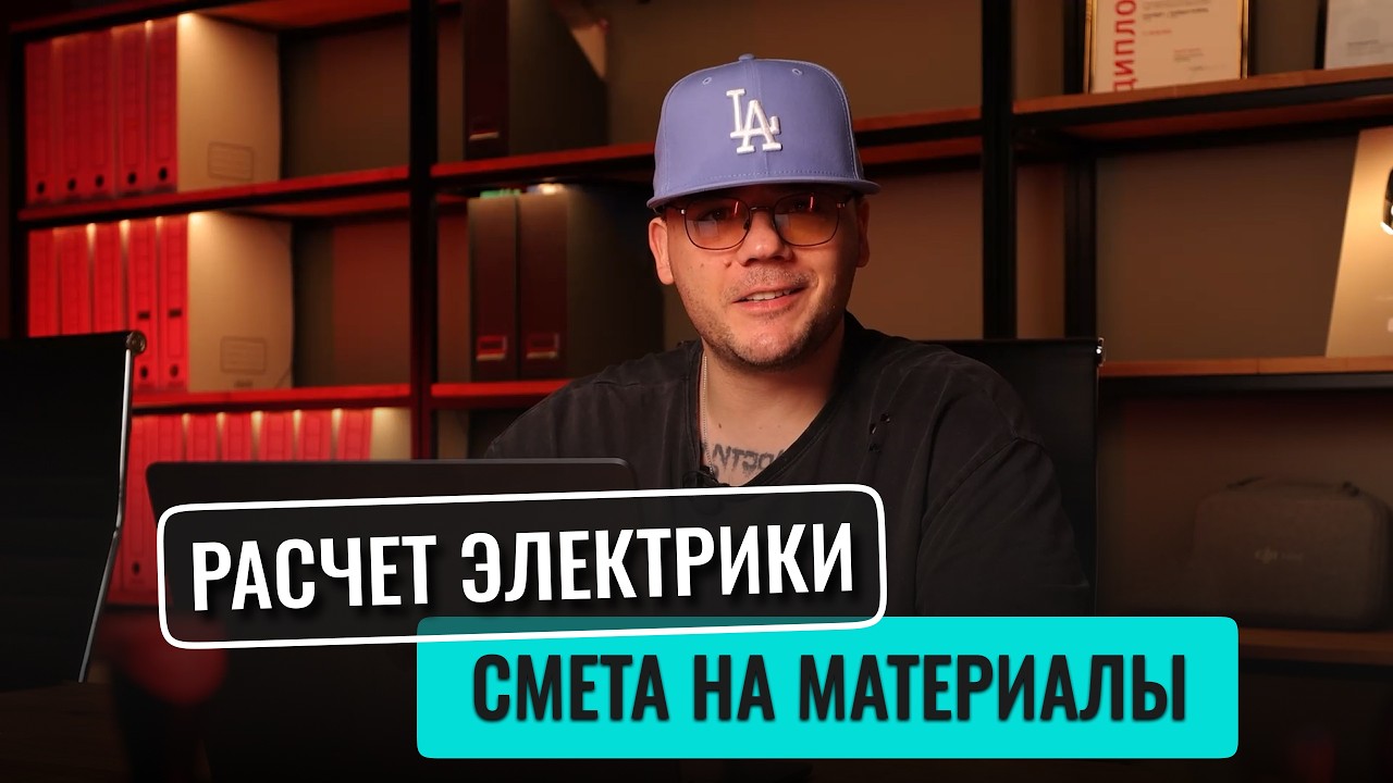 Смета на материалы по электрике в квартиру
