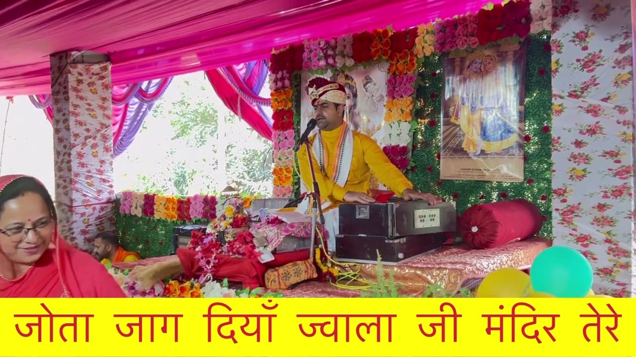 जोता जागदिया माता जी मंदिर तेरे #जोताजागदीयमाताजीमंदिरतेरे #acharyamukesh #acharyamukeshkathavachak