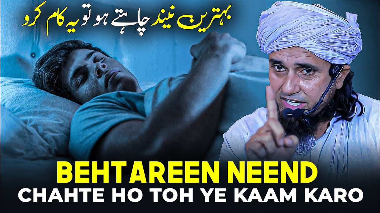 Behtareen Neend Chahte Ho Toh Ye Kaam Karo | Mufti Tariq Masood