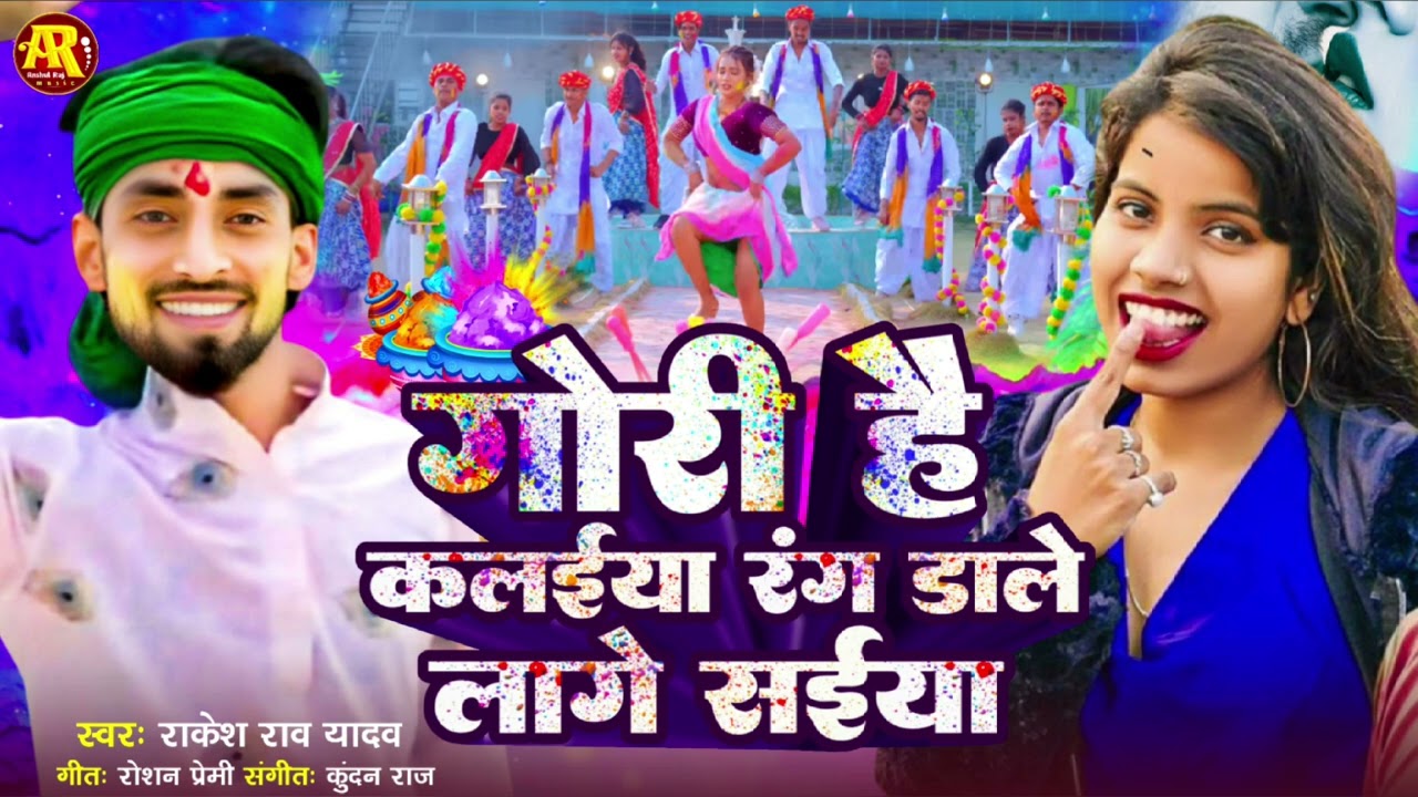 Gori Hain kalaiyan