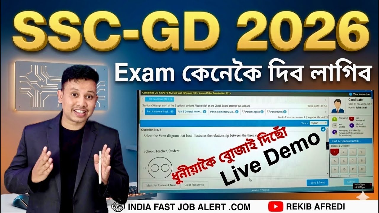 SSC GD CBT Exam Live Demo 2026 || Online পৰীক্ষা কানেকৈ দিব লাগিব?