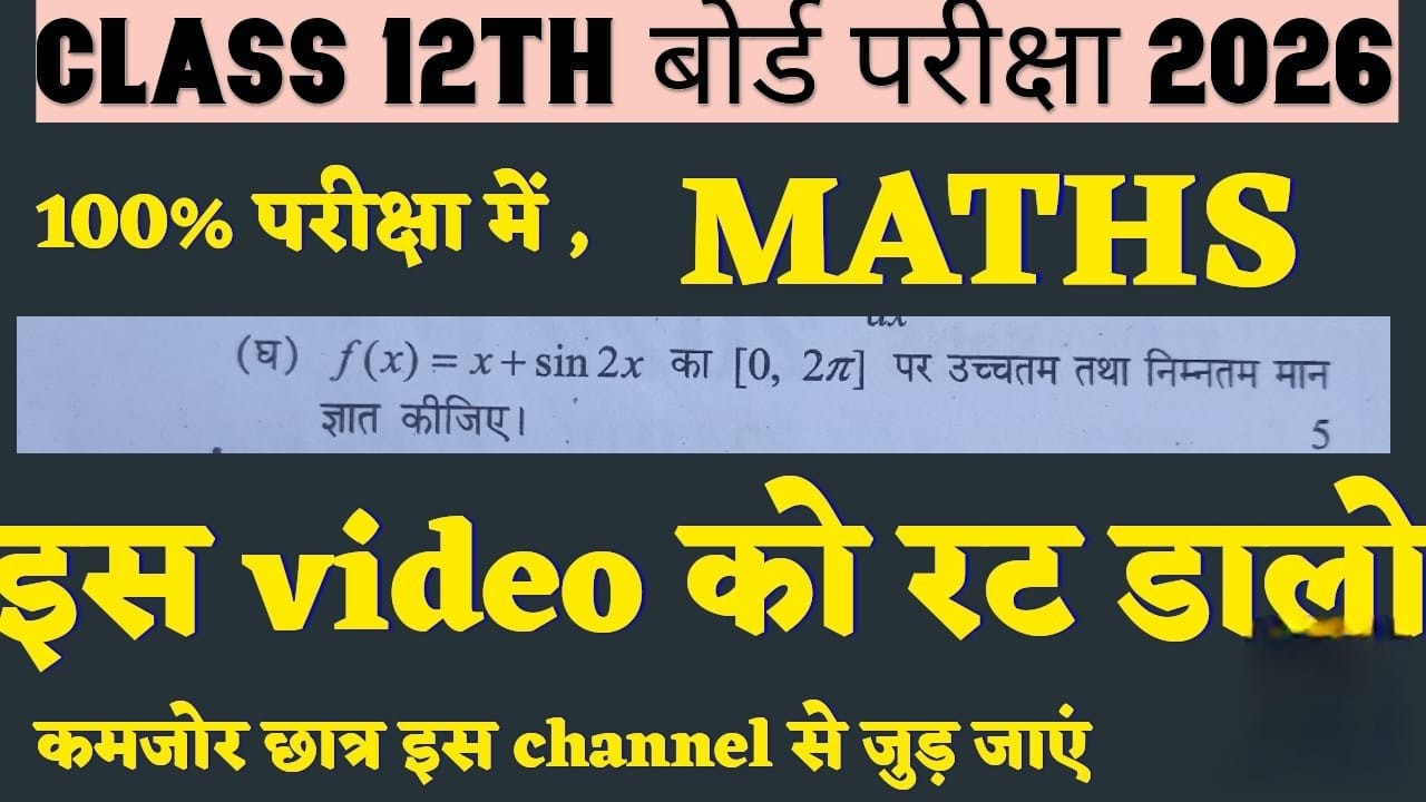 Class 12 Maths Board Exam 2026 Maximum–Minimum Questions 100% आएगा  f(x)=x+sin2x NCERT MostImportant