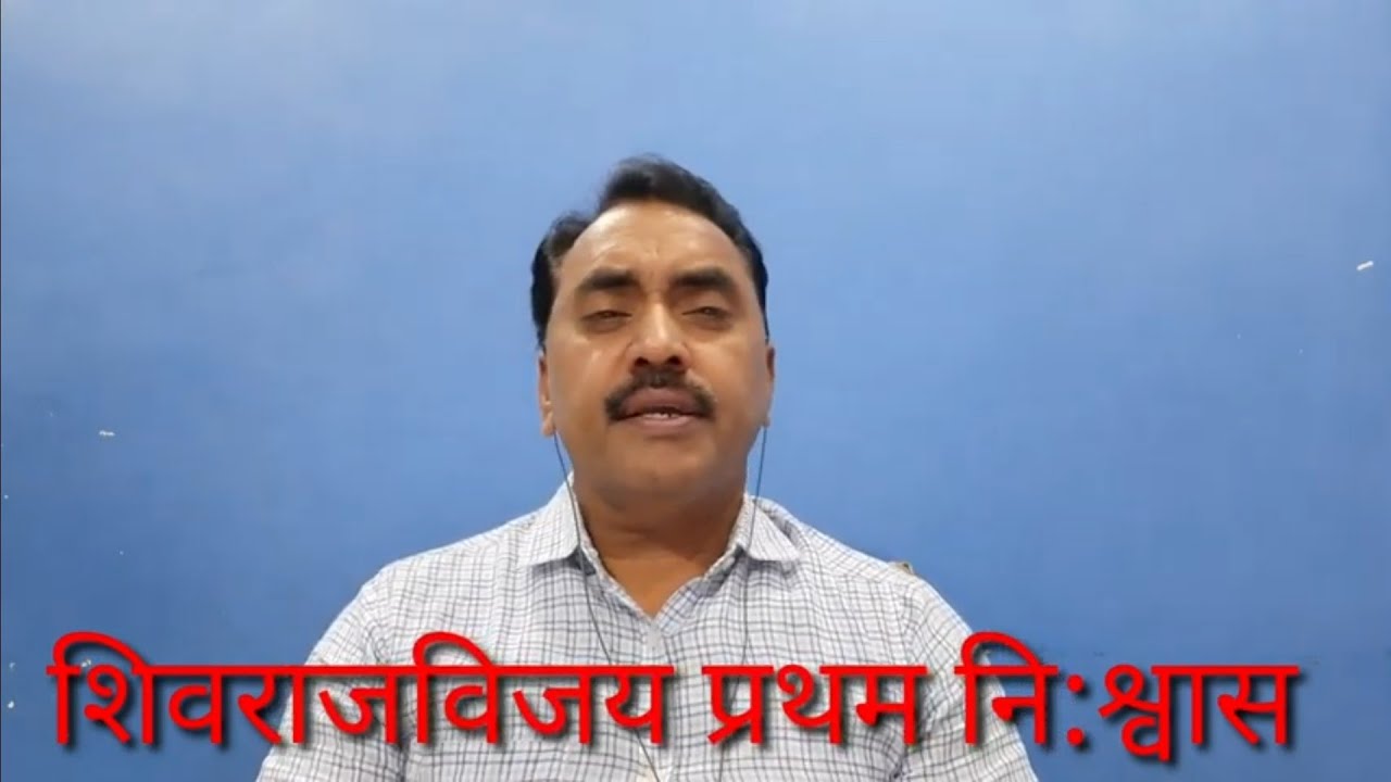 शिवराजविजयम् प्रथम नि:श्वास: