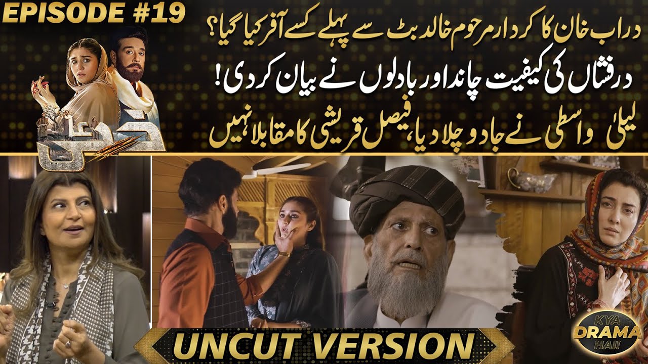 Khaie - Who Was Offered Khalid Butt(Late) Role? Faysal Qureshi & Dur-e-Fishan's Combo Shocked