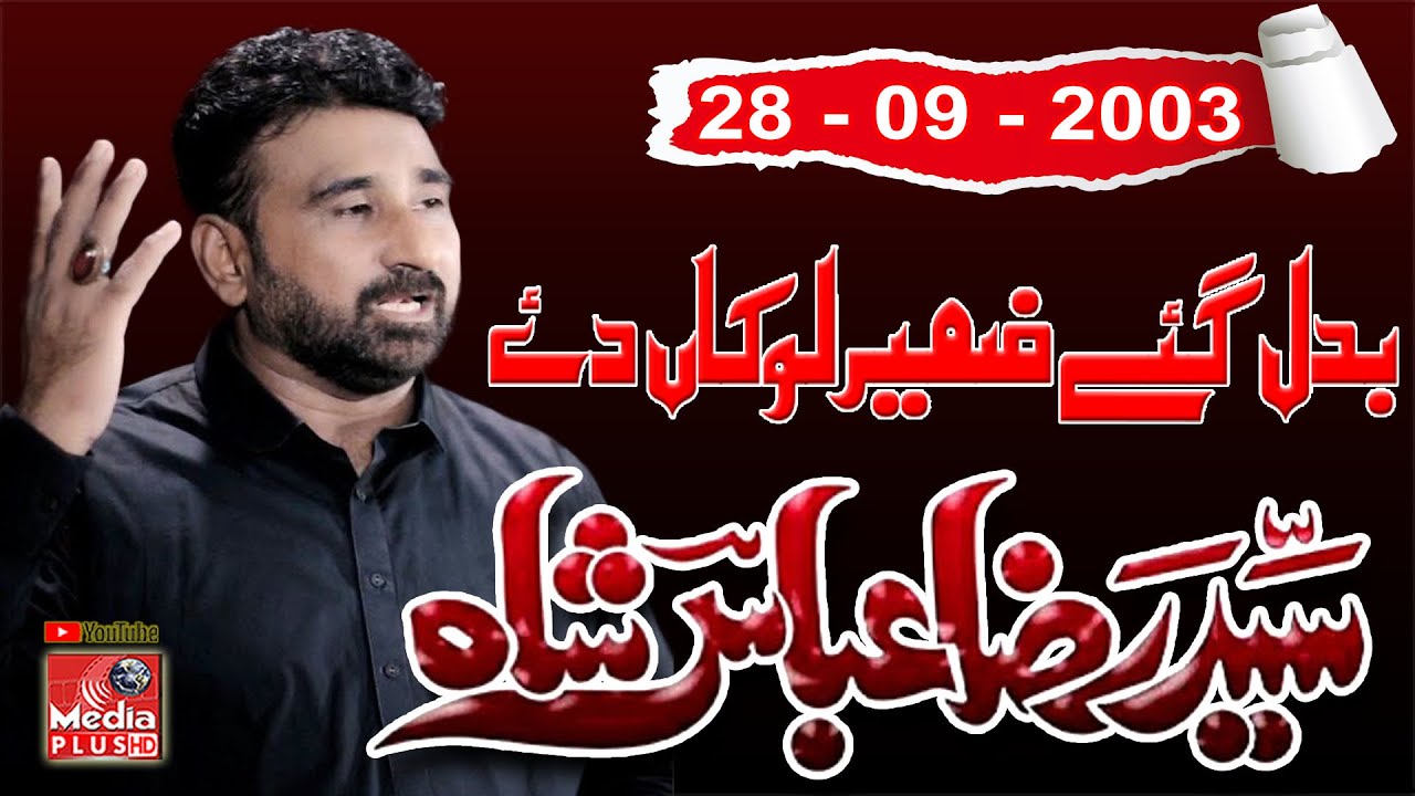 Noha - Badal Gay Zameer Logan De - Raza Abbas Shah - 2003 | Media Plus