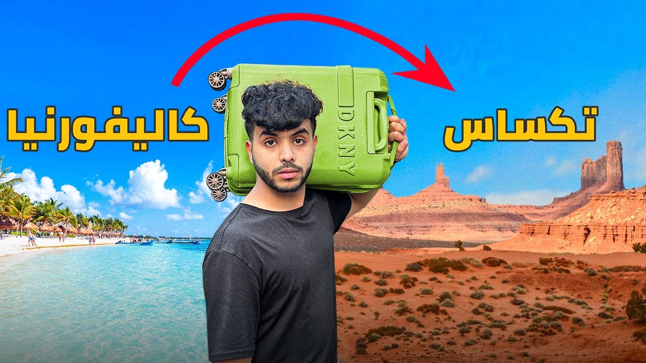 الفرق بين أجمل ولايتين بحبهم