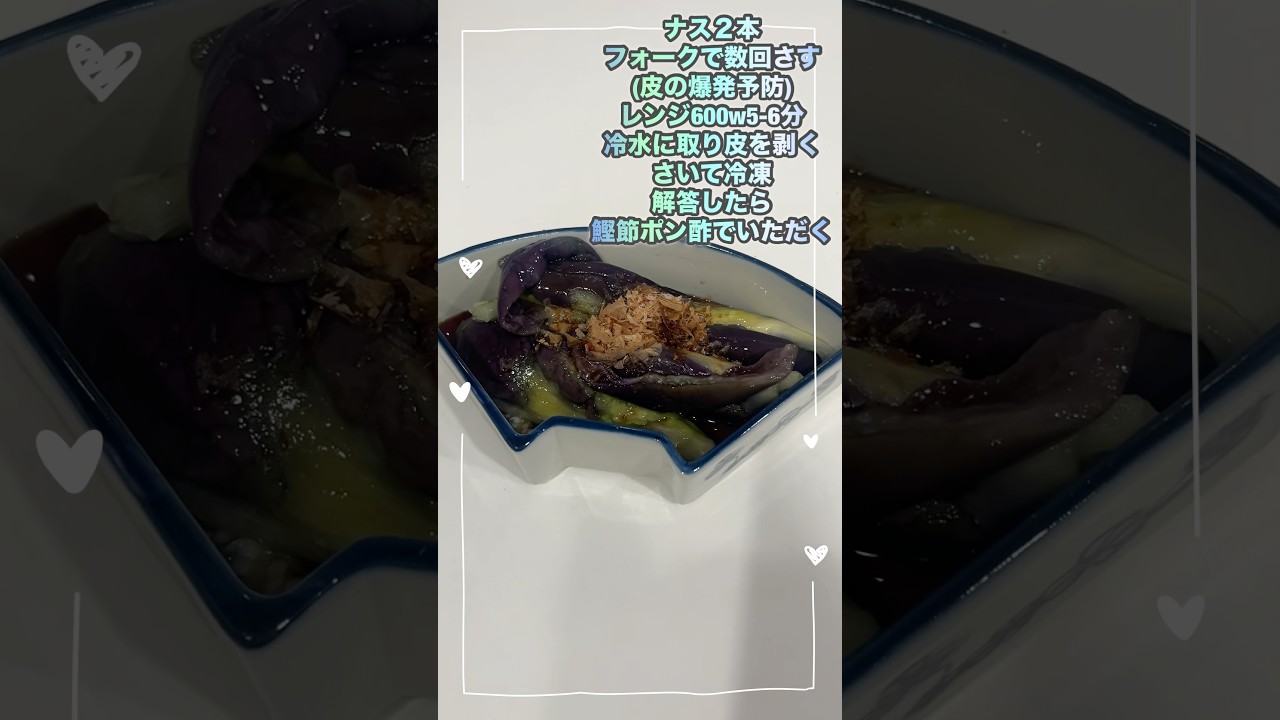 【レンジで焼き茄子風】火も使わない簡単便利で冷凍OK #shorts