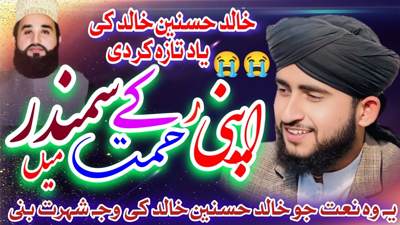 Apni_Rehmat_ka_samandar_ma_utar_jany_dy || Khalid_Hasnain_Khalid||Ehtisham_Qadri#naats