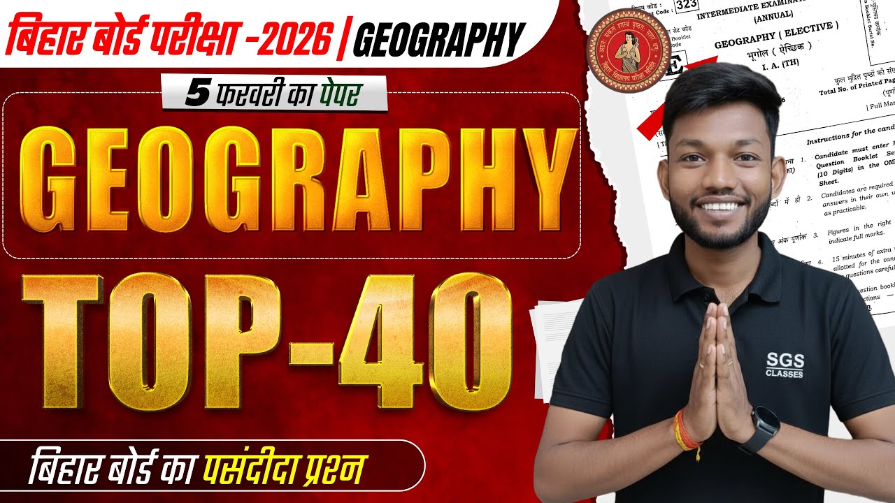 Class 12th Geography VVI Short Question Ans 2026 | Bihar Board Class 12th Geography Important Ques