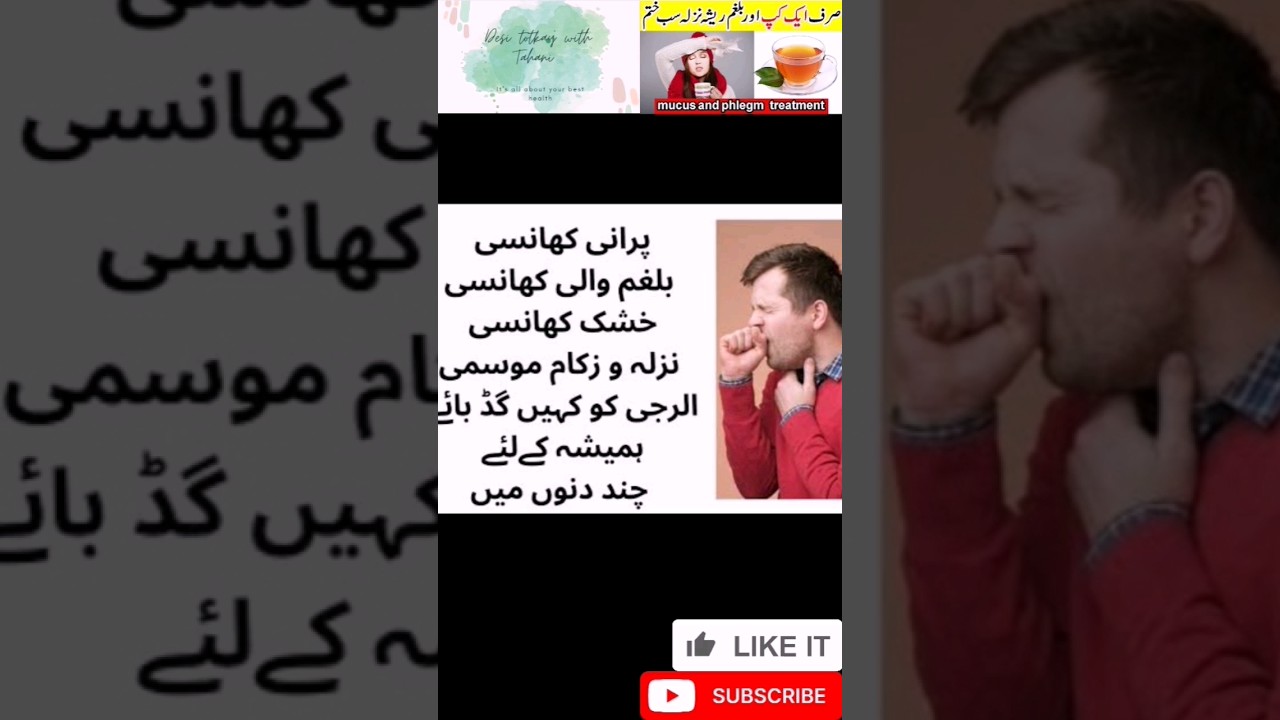 Khusk Or Balgham Khansi Ka Fori Ilaj #Khushk khansi #viral #foryou #viralshorts  #highlights