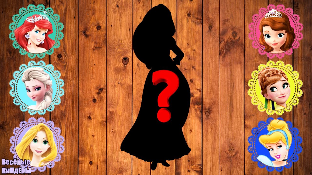 Disney princess | Угадай принцессу Диснея | София Прекрасная Ариэль Рапунцель Золушка Эльза и Анна
