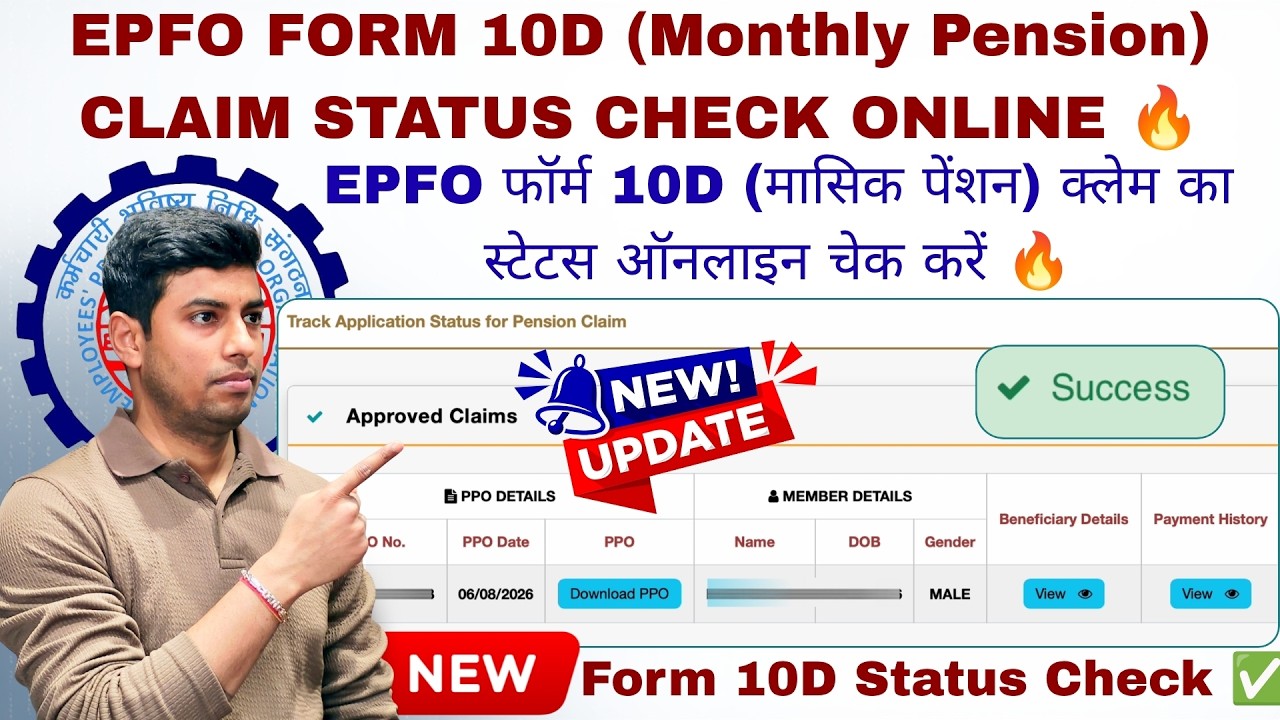 EPFO FORM 10D (Monthly Pension) CLAIM STATUS CHECK ONLINE 🔥 | EPFO Monthly Pension Ka Status Check ✅