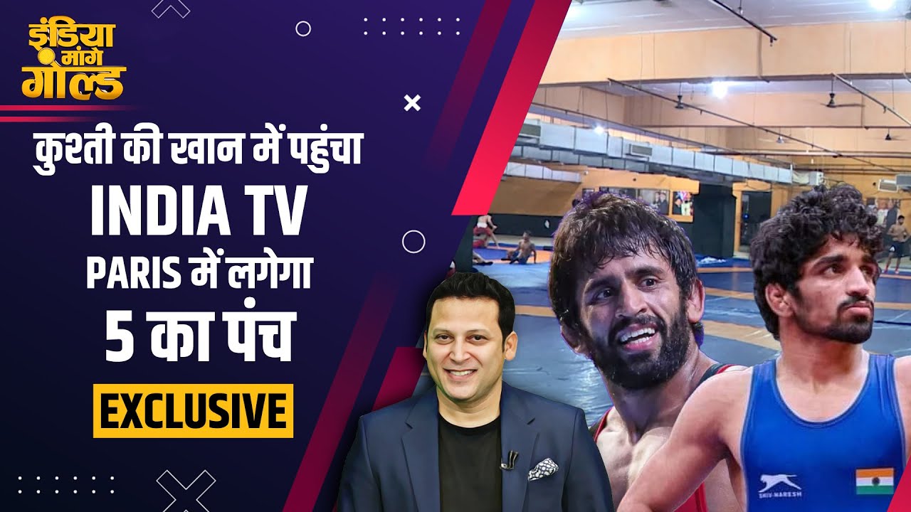 Paris Olympics 2024: Chhatrasal Stadium पहुंचा India TV Cricket, Aman Sehrawat लगाएंगे 'मेडल का पंच'