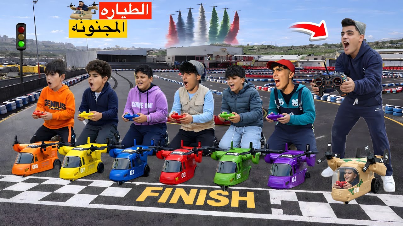 لما أخوك الصغير يعمل سباق طيارات🏁😂✈️… النهاية كارثة😱💥