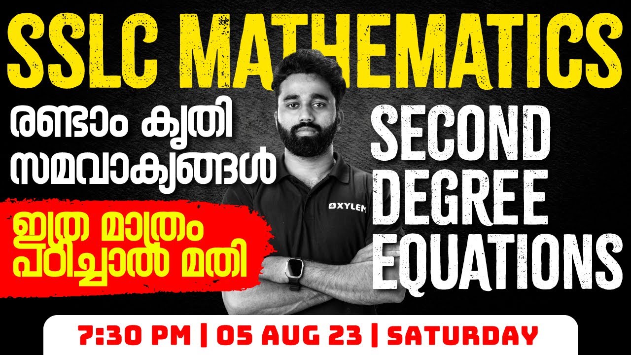 SSLC Maths - Second Degree Equations (രണ്ടാം കൃതി സമവാക്യങ്ങൾ) ഇത്ര മാത്രം പഠിച്ചാൽ മതി | Xylem SSLC